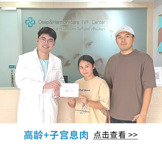 高龄+子宫息肉，41岁宝妈通过三代试管一次成功怀孕!